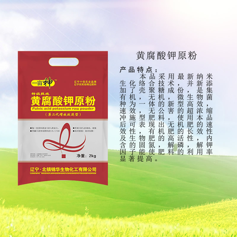 黄腐酸钾原粉