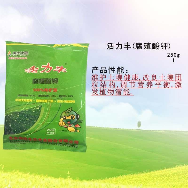 活力丰（腐殖酸钾）